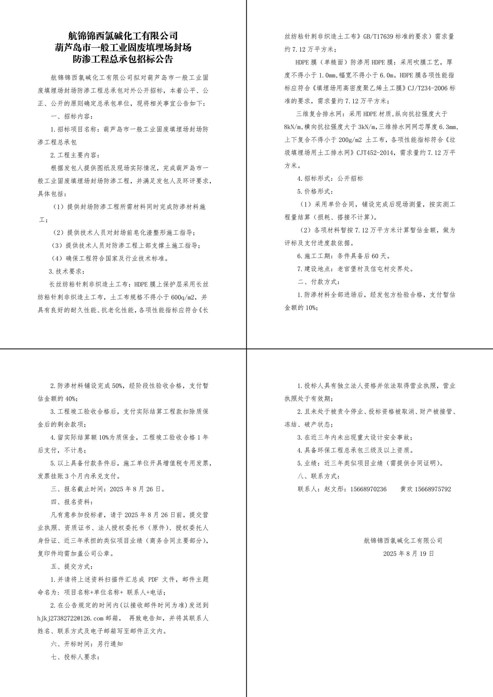 招标公告-1_副本.jpg