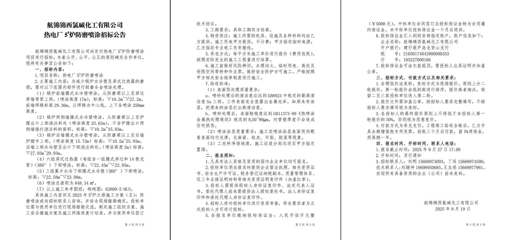 招标公告（热电厂5#炉防磨喷涂）-1_副本.jpg