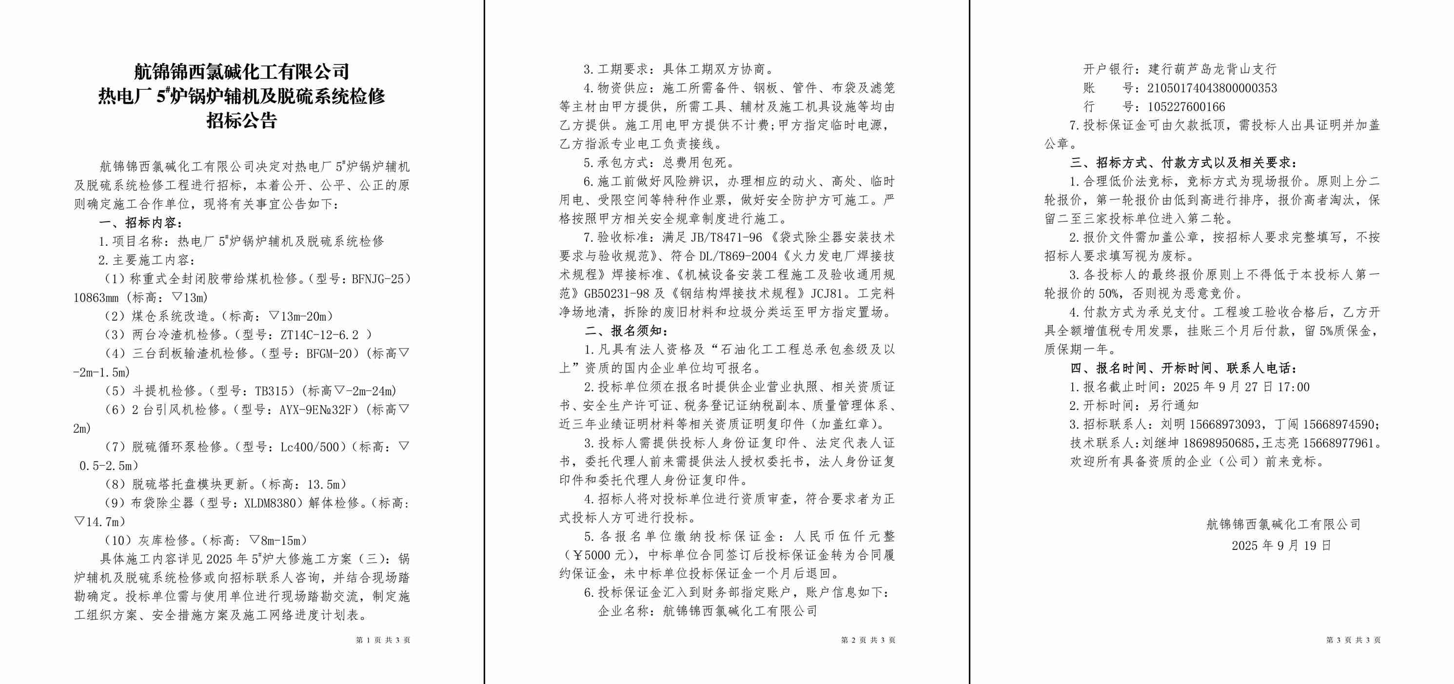 招标公告（热电厂5#炉锅炉辅机及脱硫系统检修）-1_副本.jpg