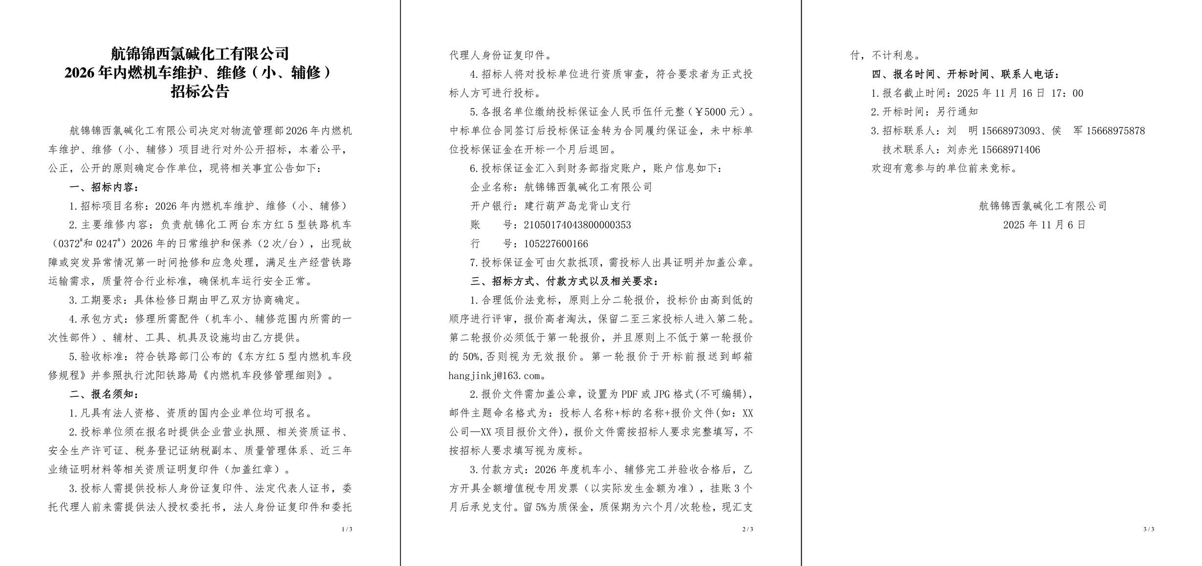 招标公告（2026年内燃机车维护、维修（小、辅修））-1_副本.jpg