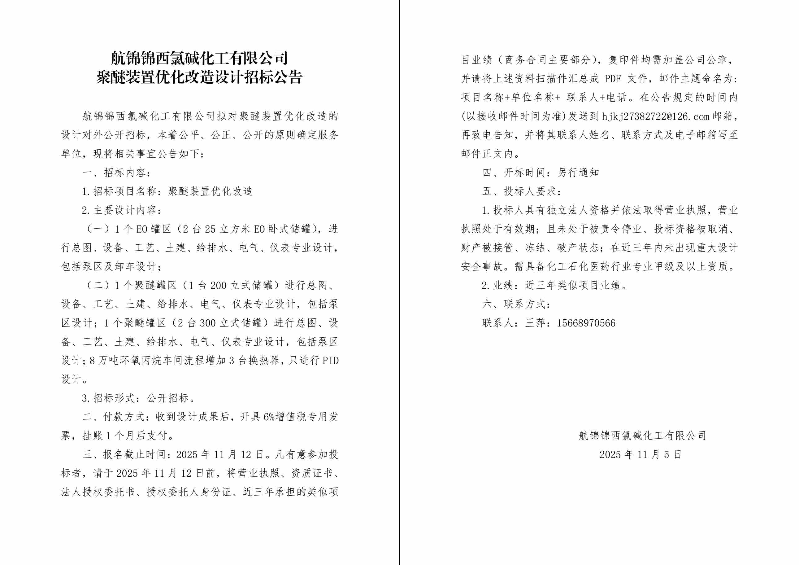 招标公告(2)-1_副本.jpg