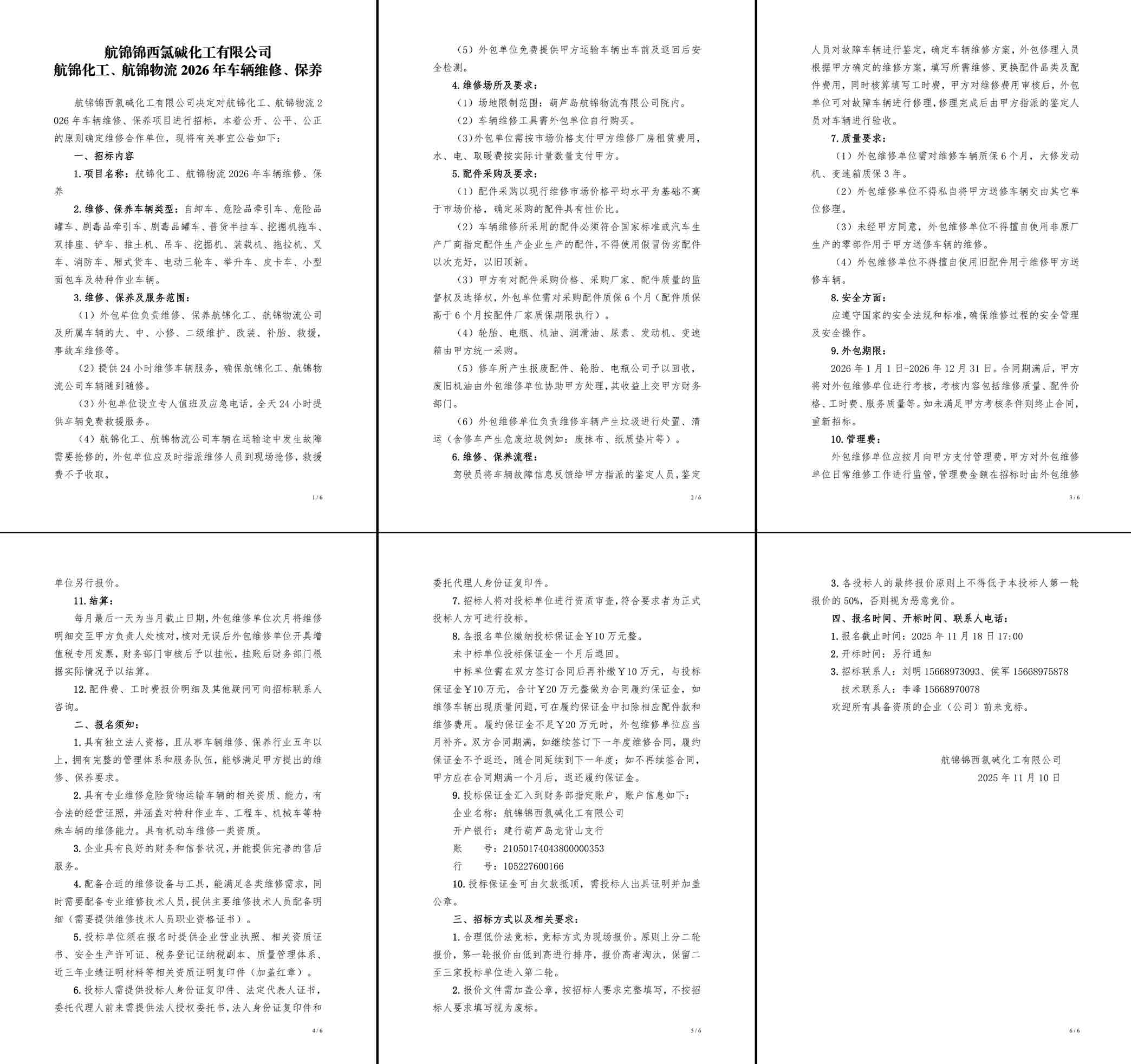 招标公告（航锦化工、航锦物流2026年车辆维修、保养）-1_副本.jpg