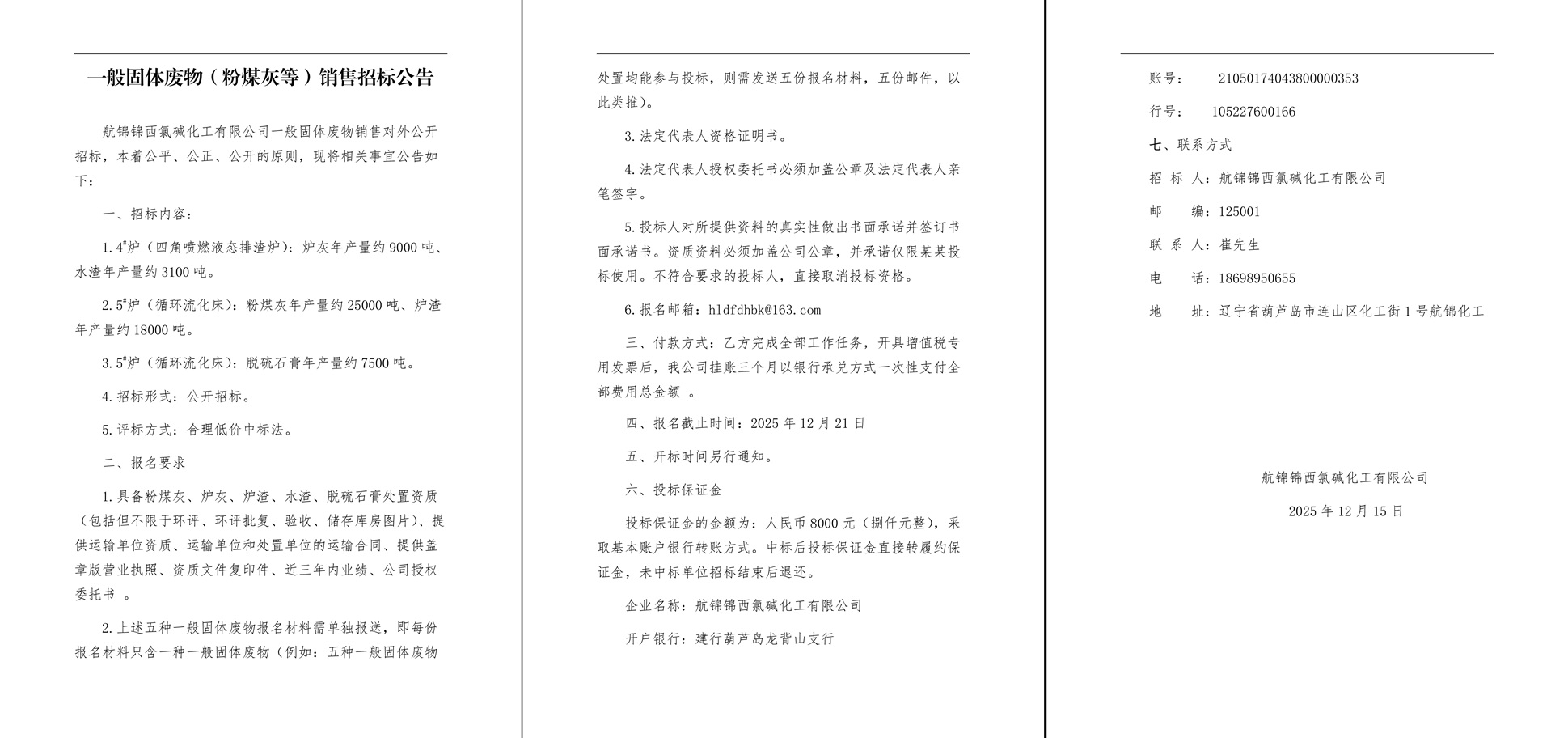 一般固体废物（粉煤灰等）销售招标公告-1_副本.jpg
