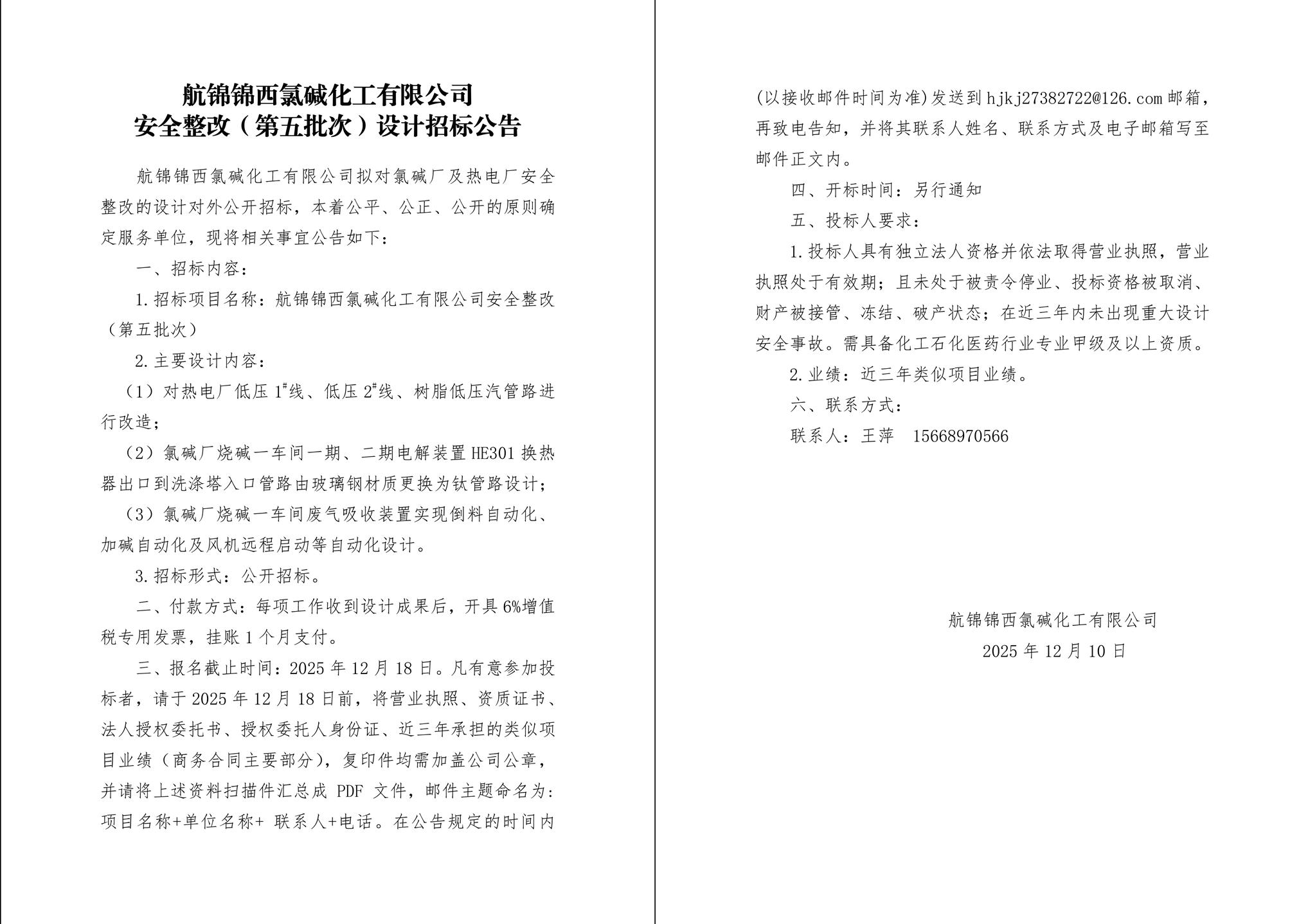 招标公告-1_副本.jpg