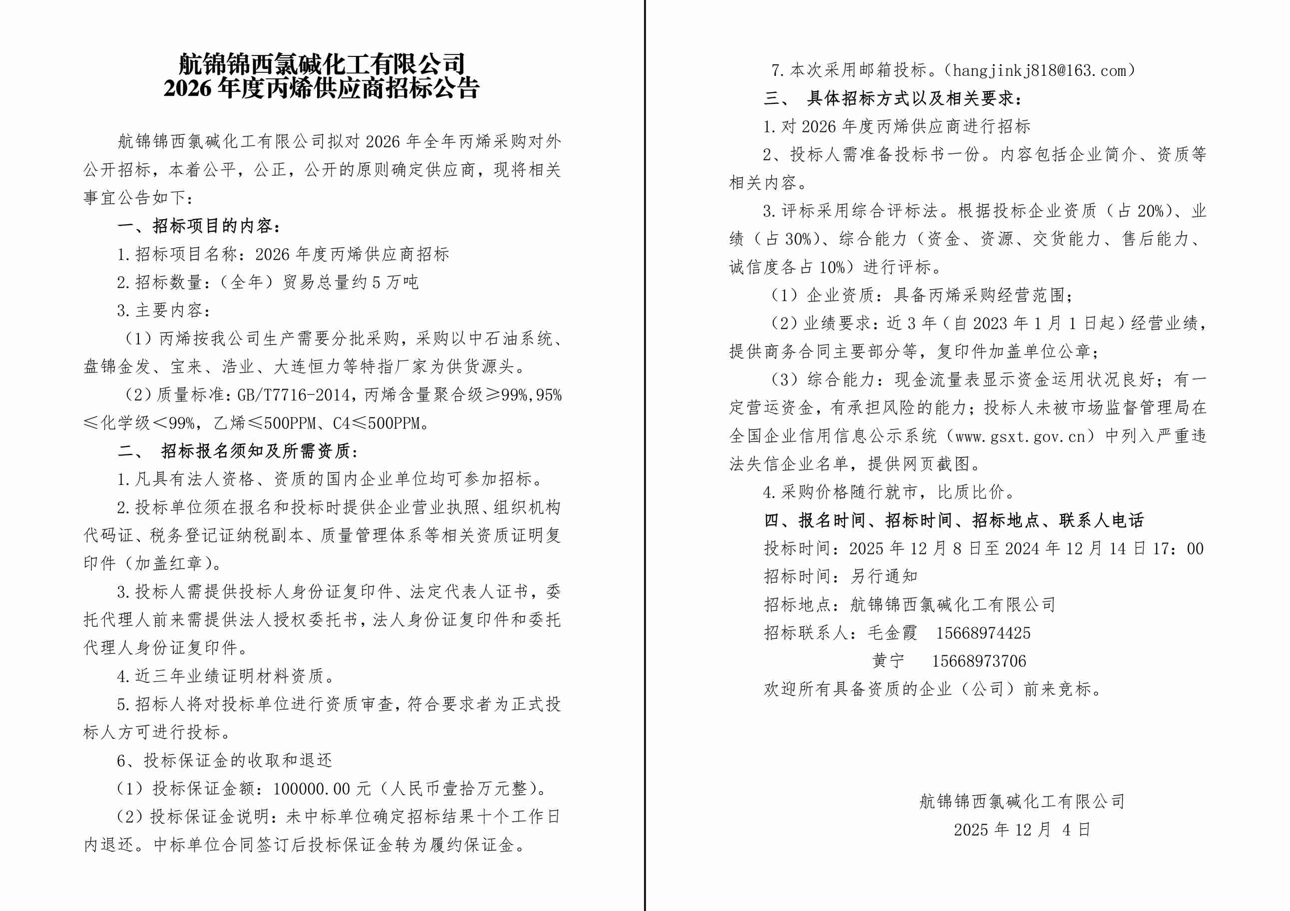 丙烯招标公告-1_副本.jpg
