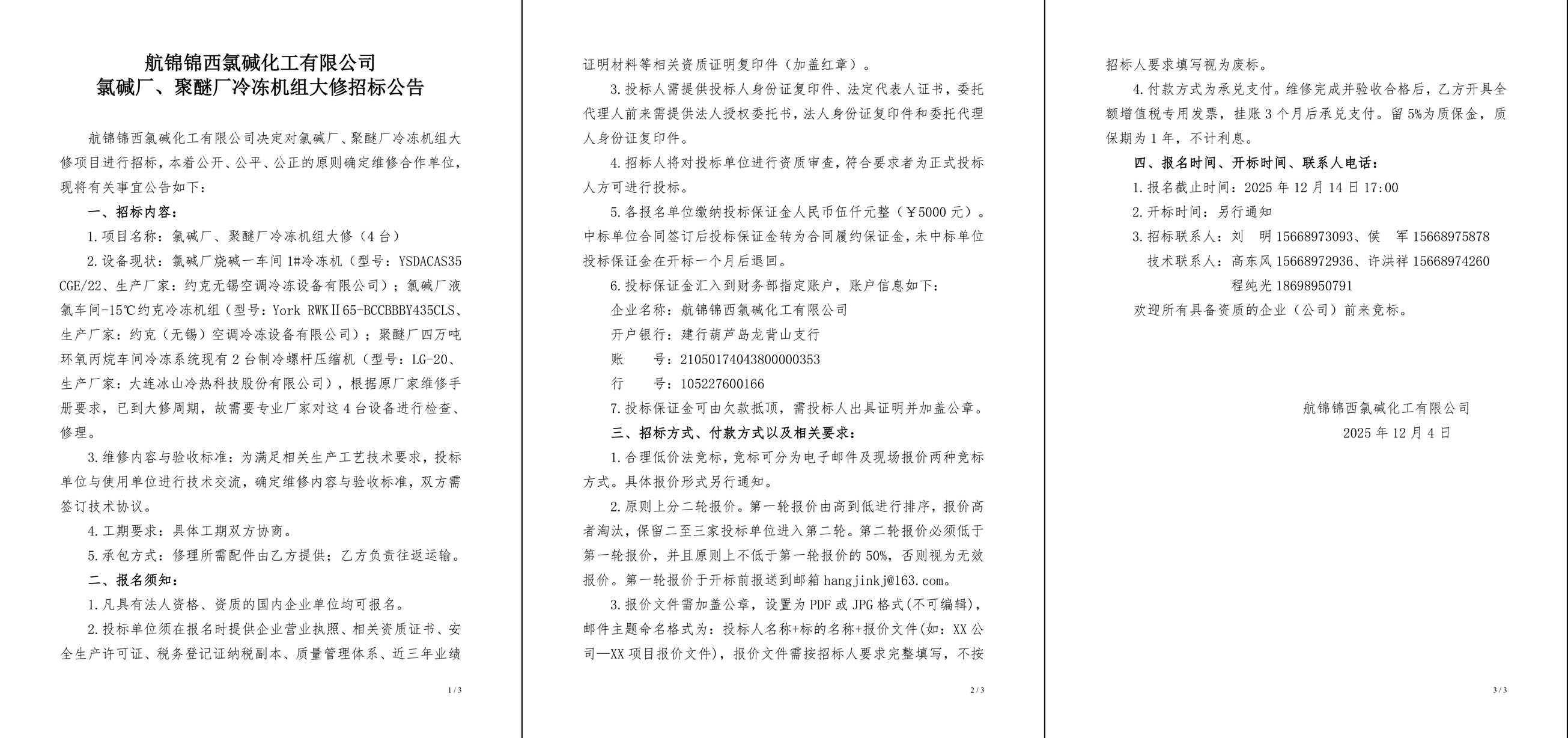 招标公告（氯碱厂、聚醚厂冷冻机组大修）-1_副本.jpg