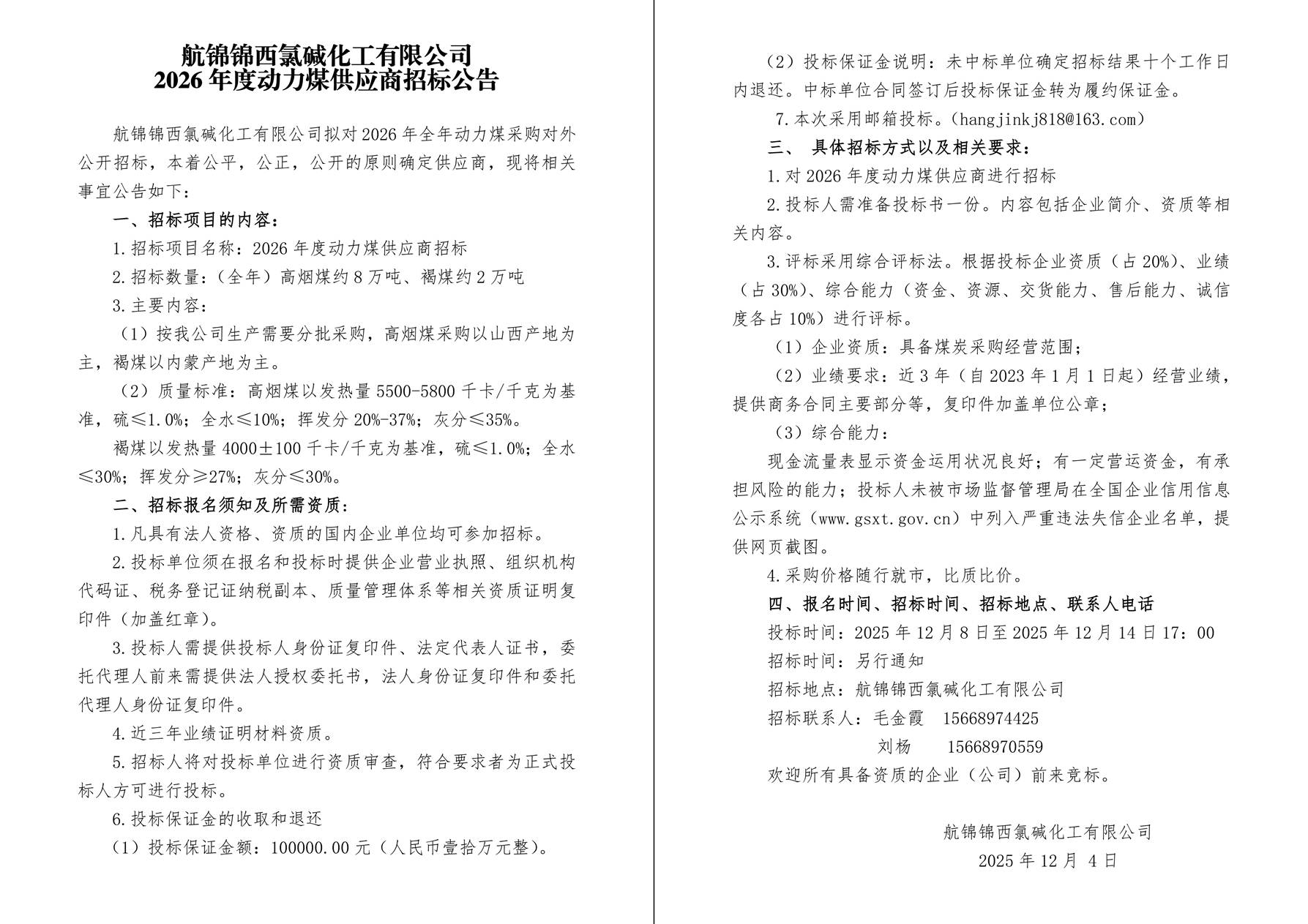 动力煤招标公告-1_副本.jpg