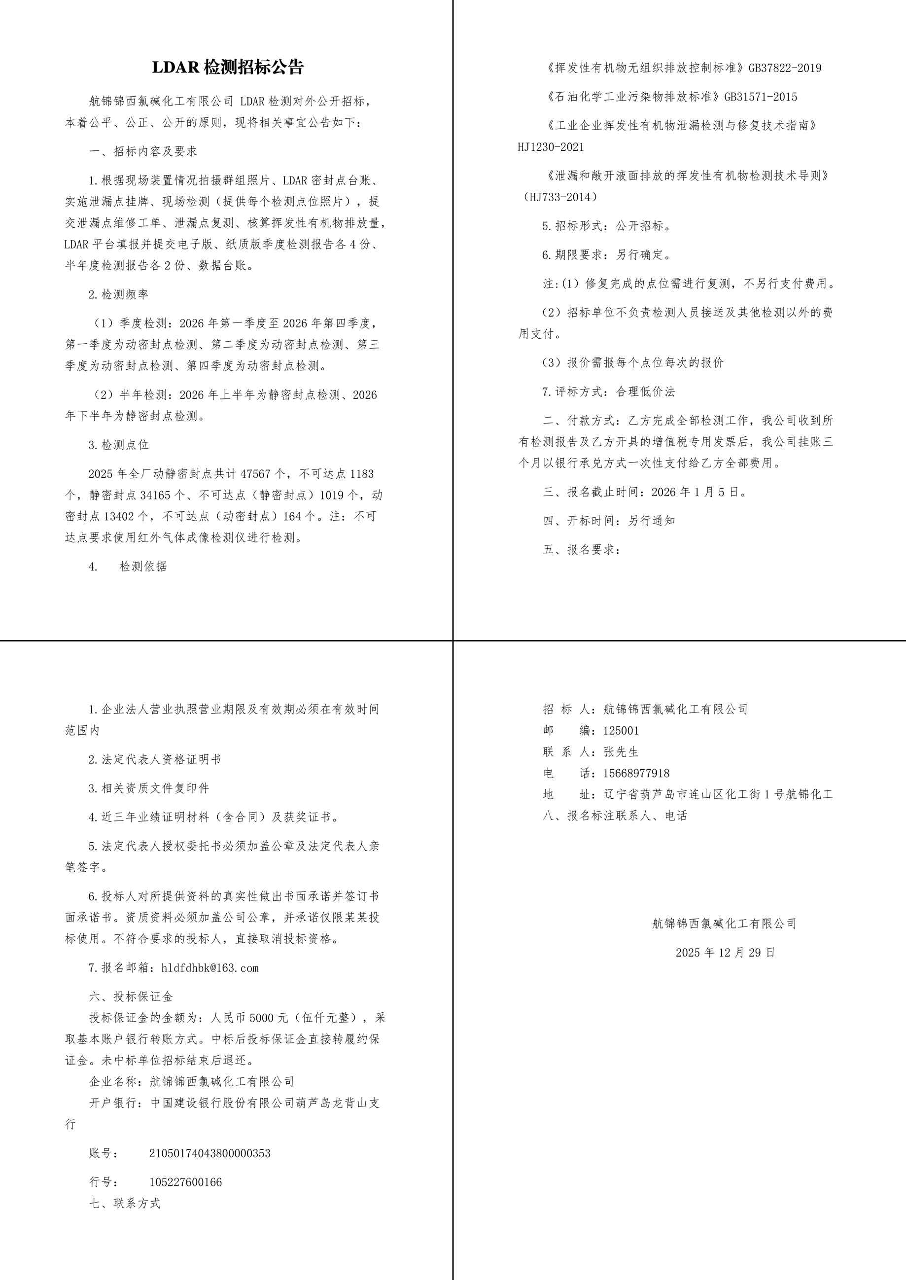 LDAR检测招标公告-1_副本.jpg