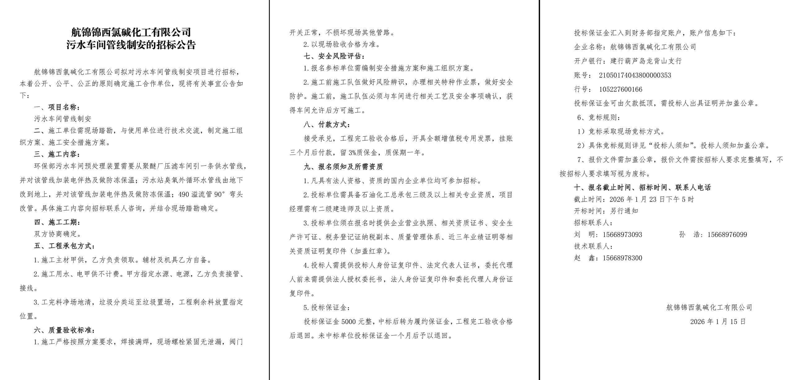 招标公告--污水车间管线制安-1_副本.jpg