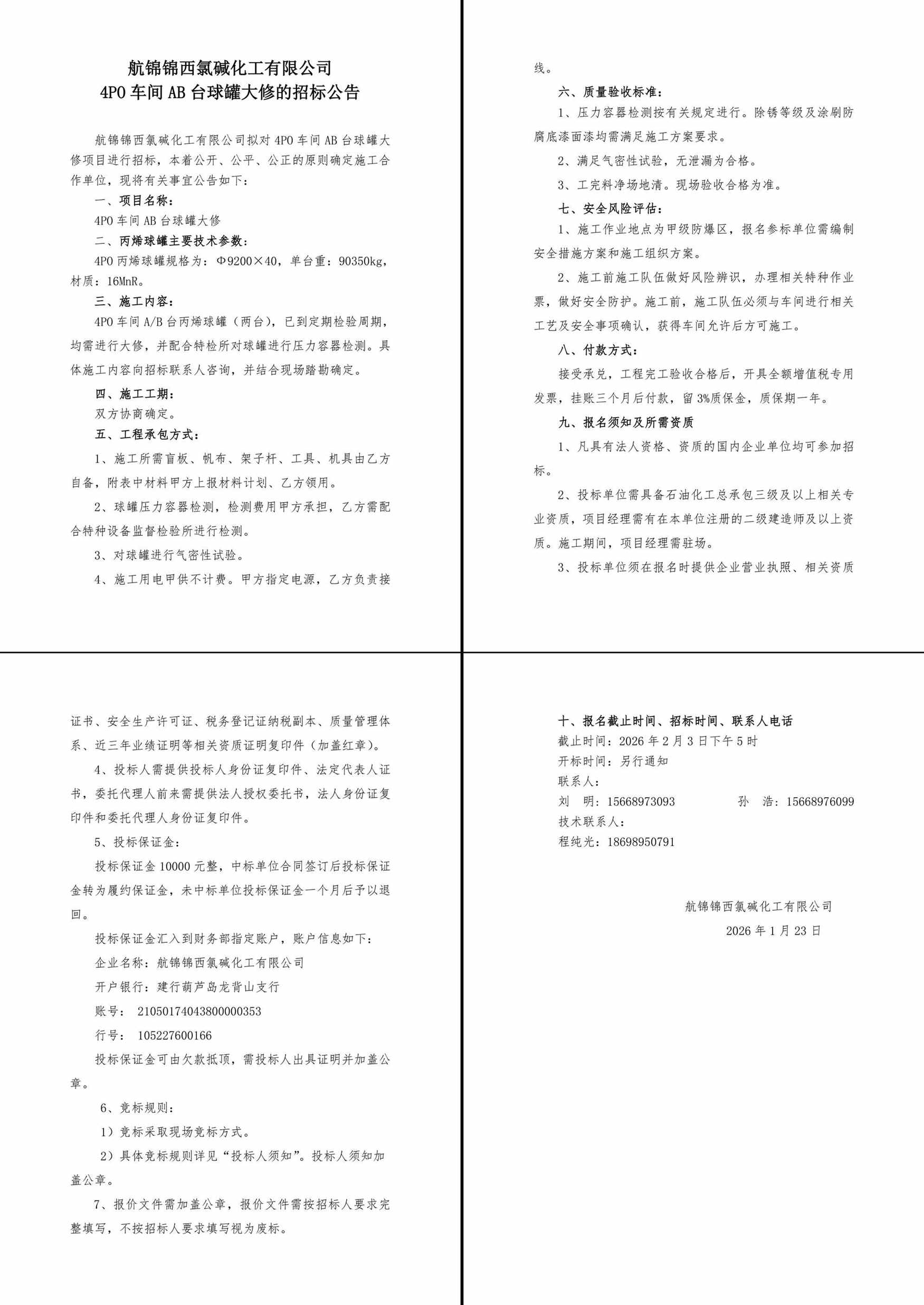 招标公告--4PO车间AB台球罐大修-1_副本_副本.jpg