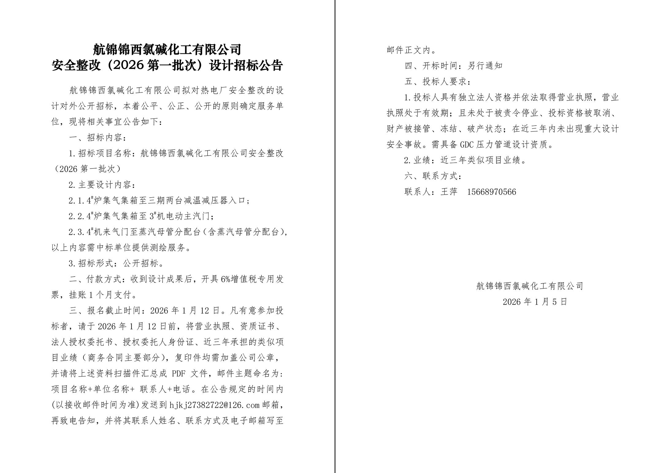 招标公告-1_副本.jpg