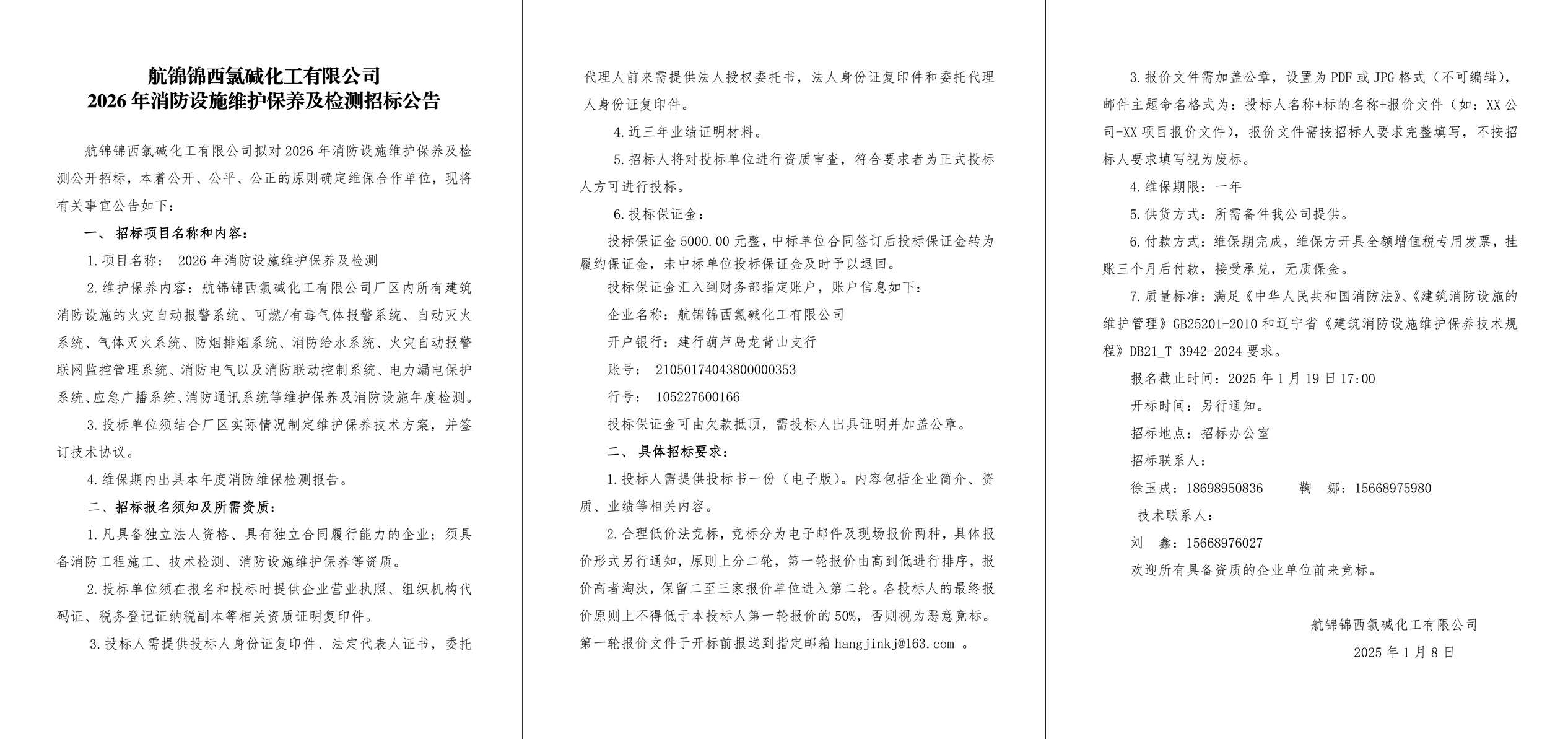 附件2-（招标公告-2026年公司消防设施维保）-1_副本.jpg