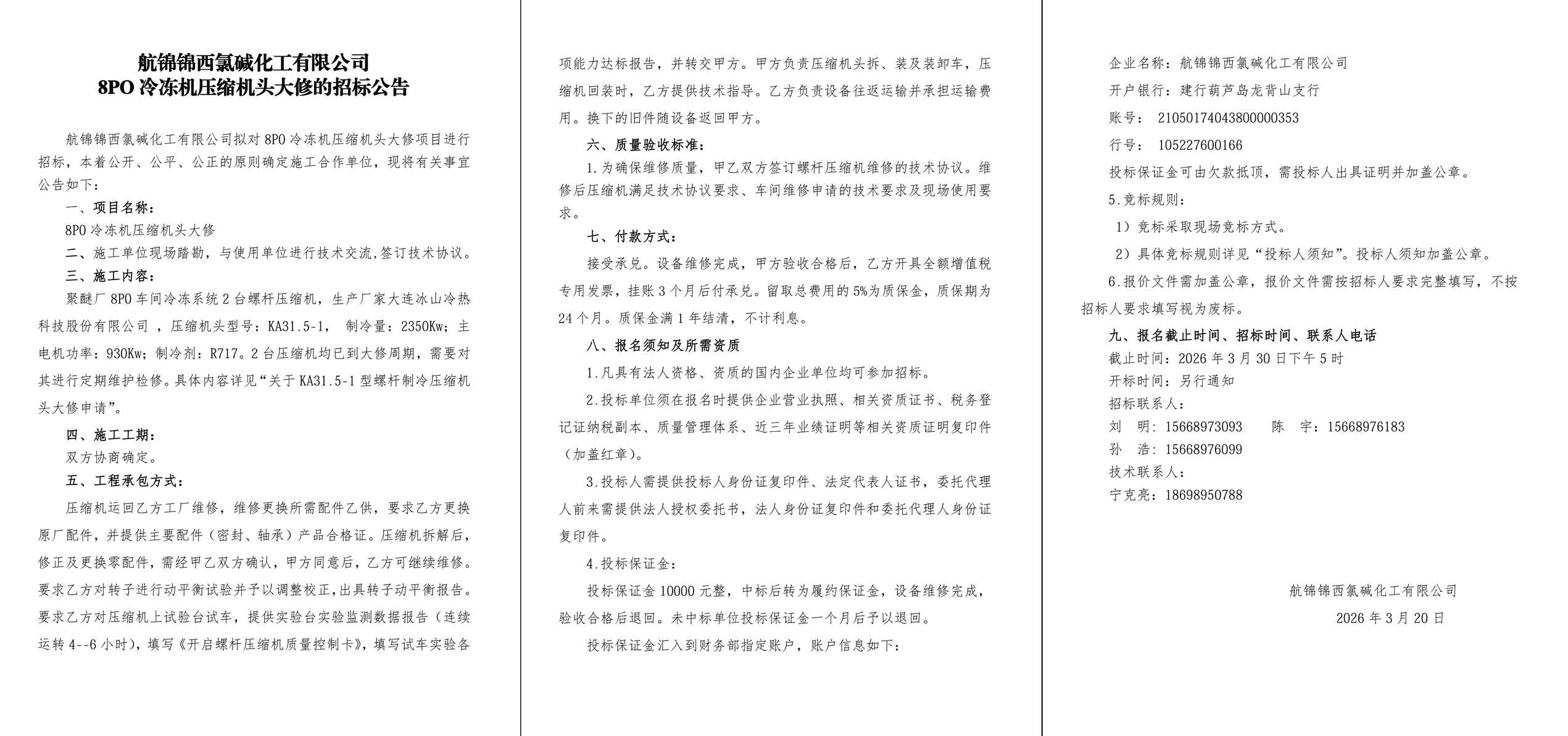 招标公告--8PO冷冻机压缩机头大修-1_副本.jpg