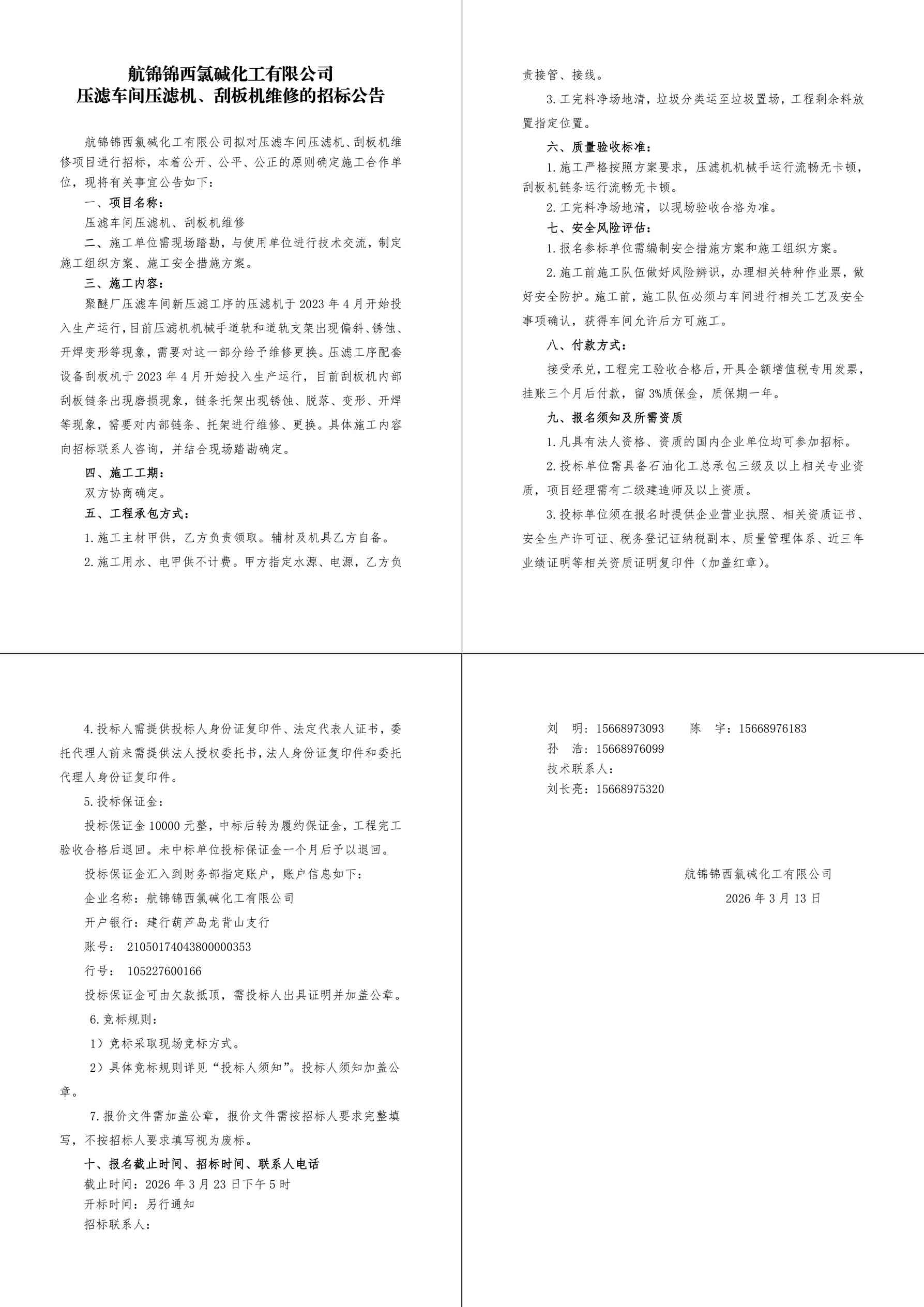 招标公告--压滤车间压滤机、刮板机维修-1_副本.jpg