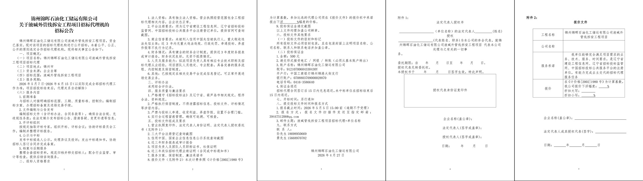 招标公告-1_副本.jpg