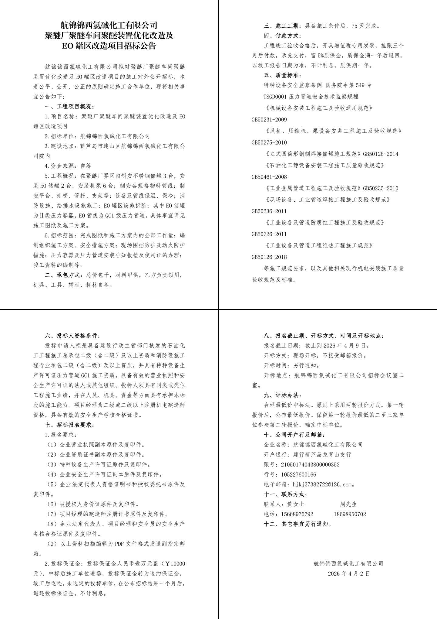 招标公告-1_副本.jpg