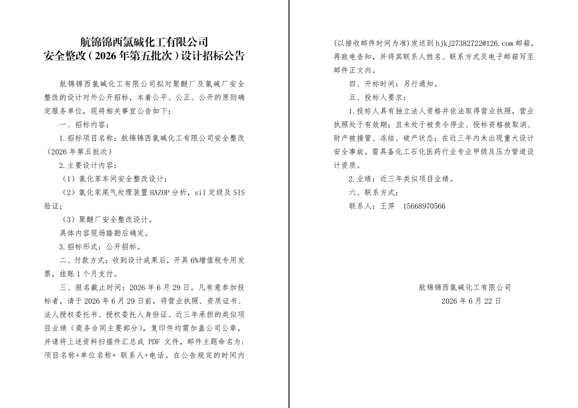 招标公告(3)-1_副本.jpg