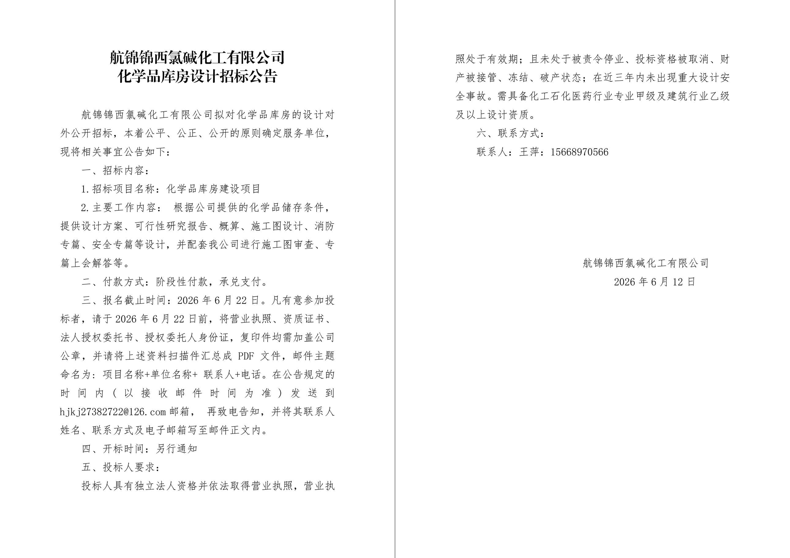 招标公告(2)-1_副本.jpg