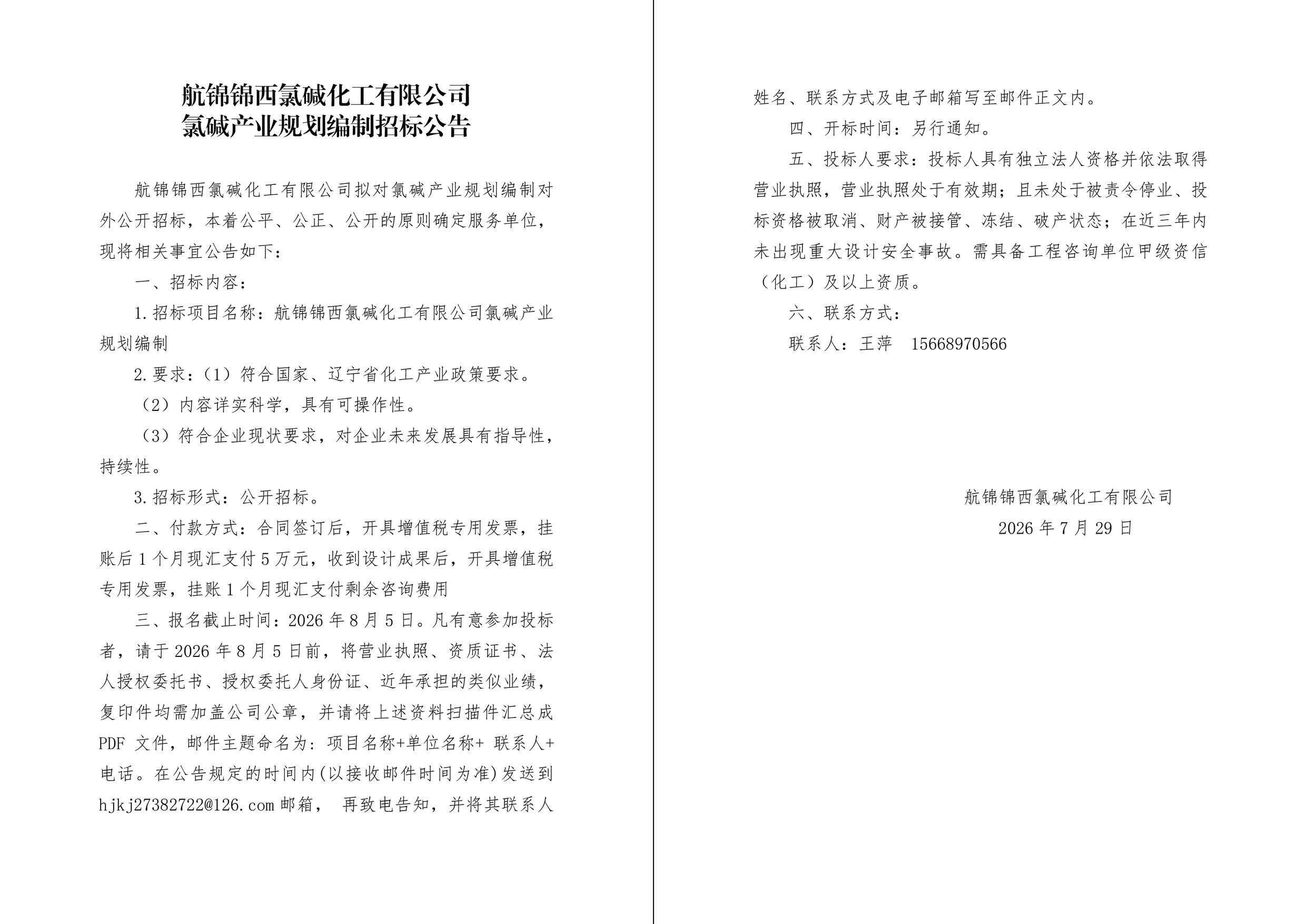 招标公告-1_副本_副本.jpg