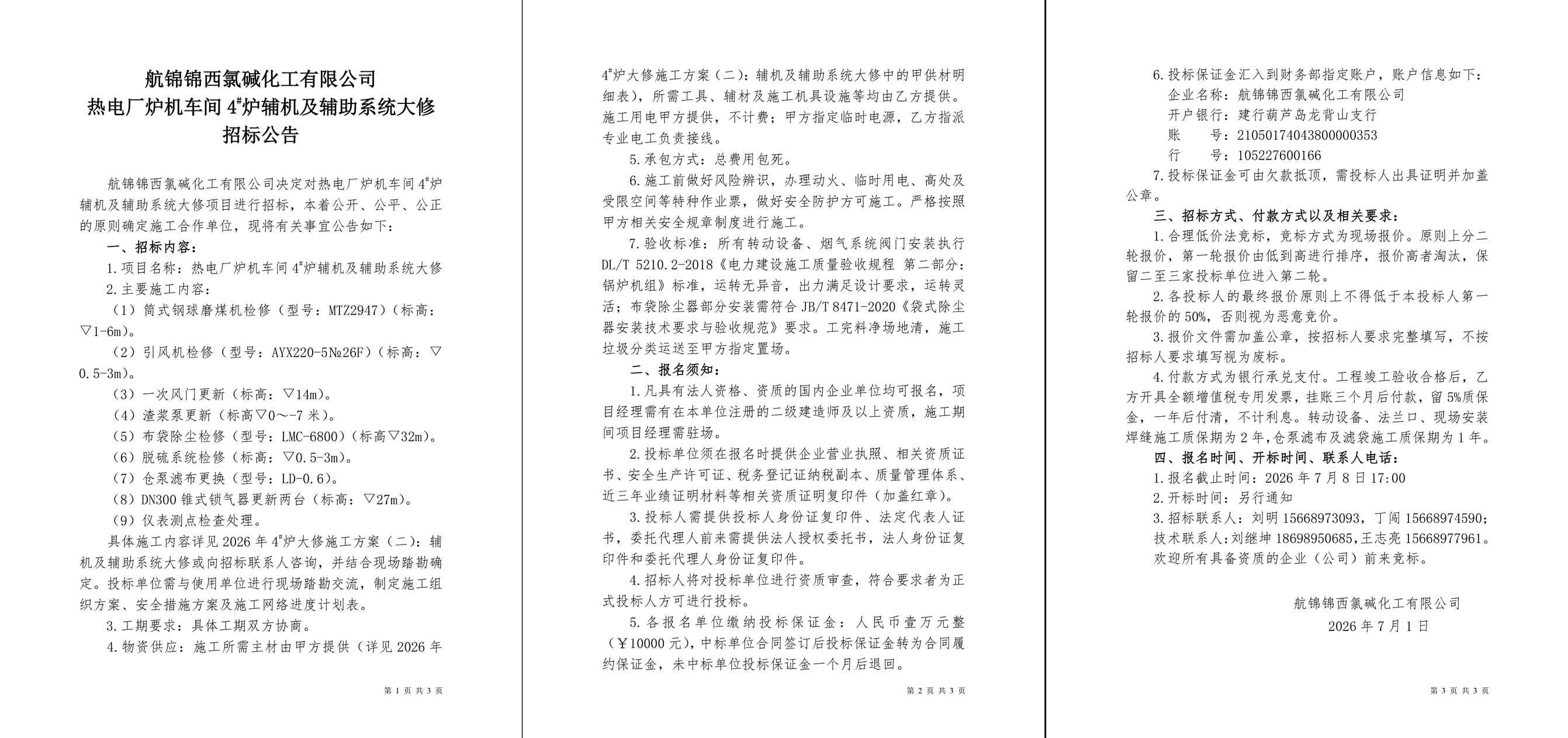 招标公告（热电厂炉机车间4#炉辅机及辅助系统大修）-1_副本.jpg