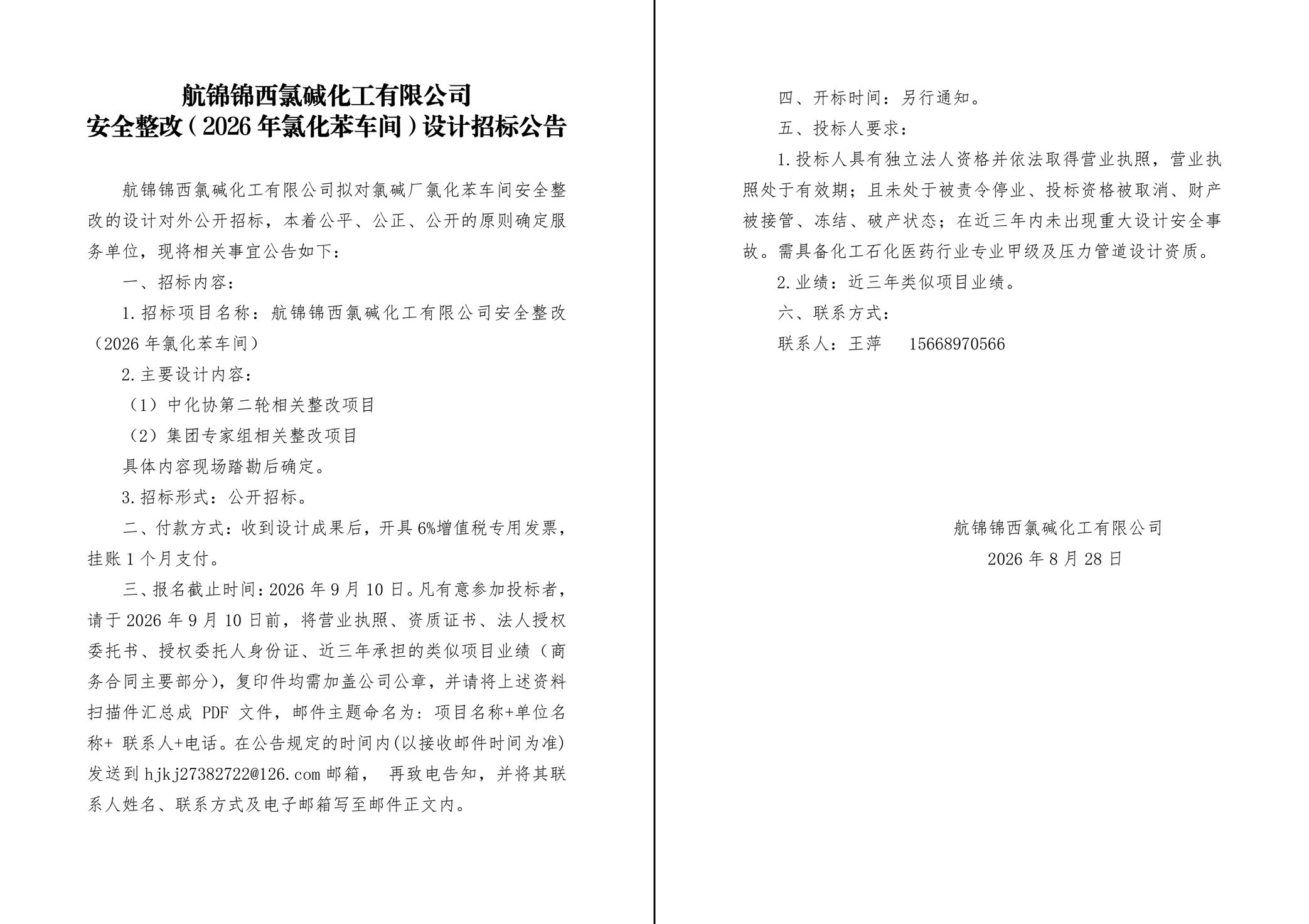 招标公告(1)-1_副本.jpg