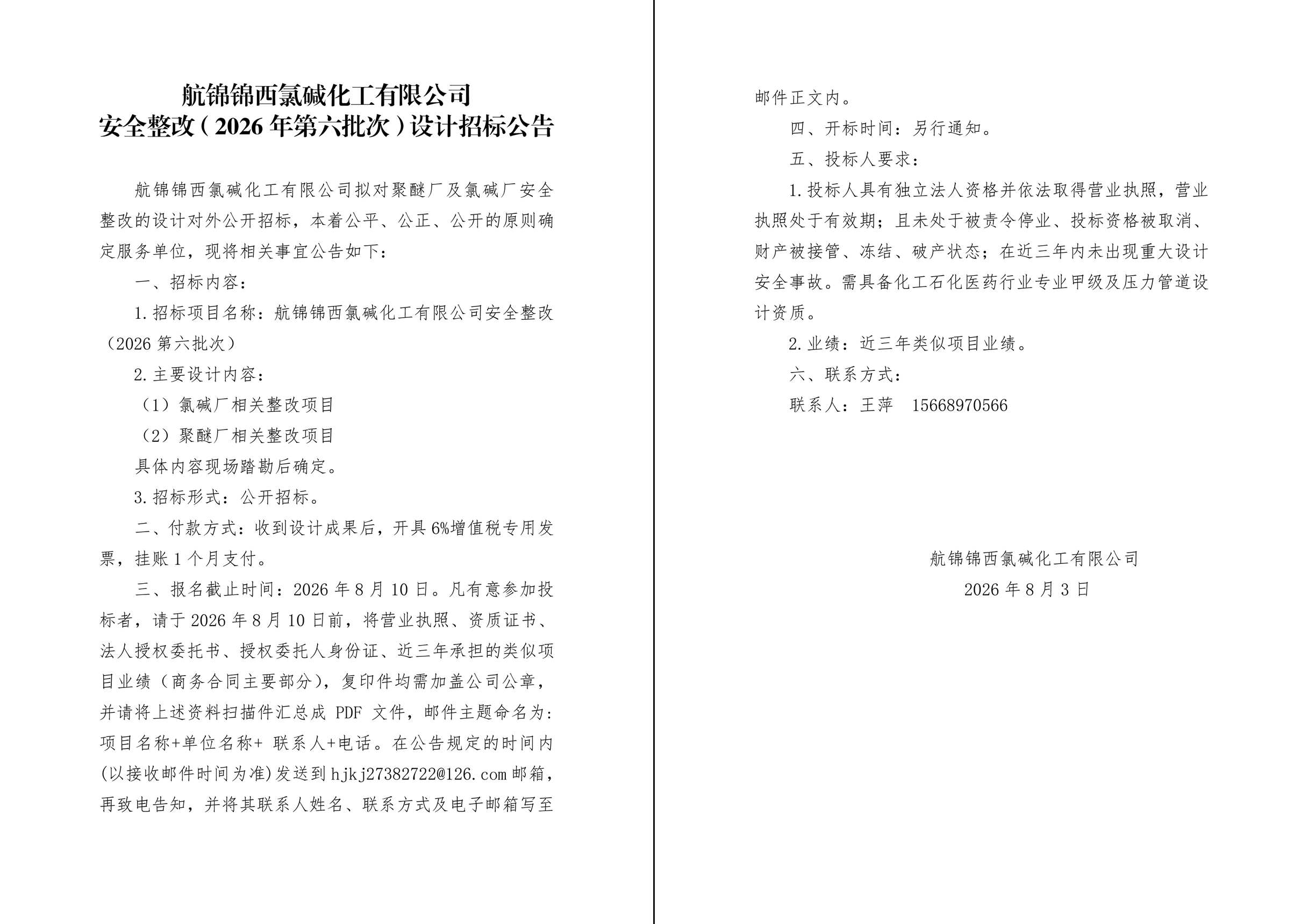 招标公告.docx0-1_副本.jpg