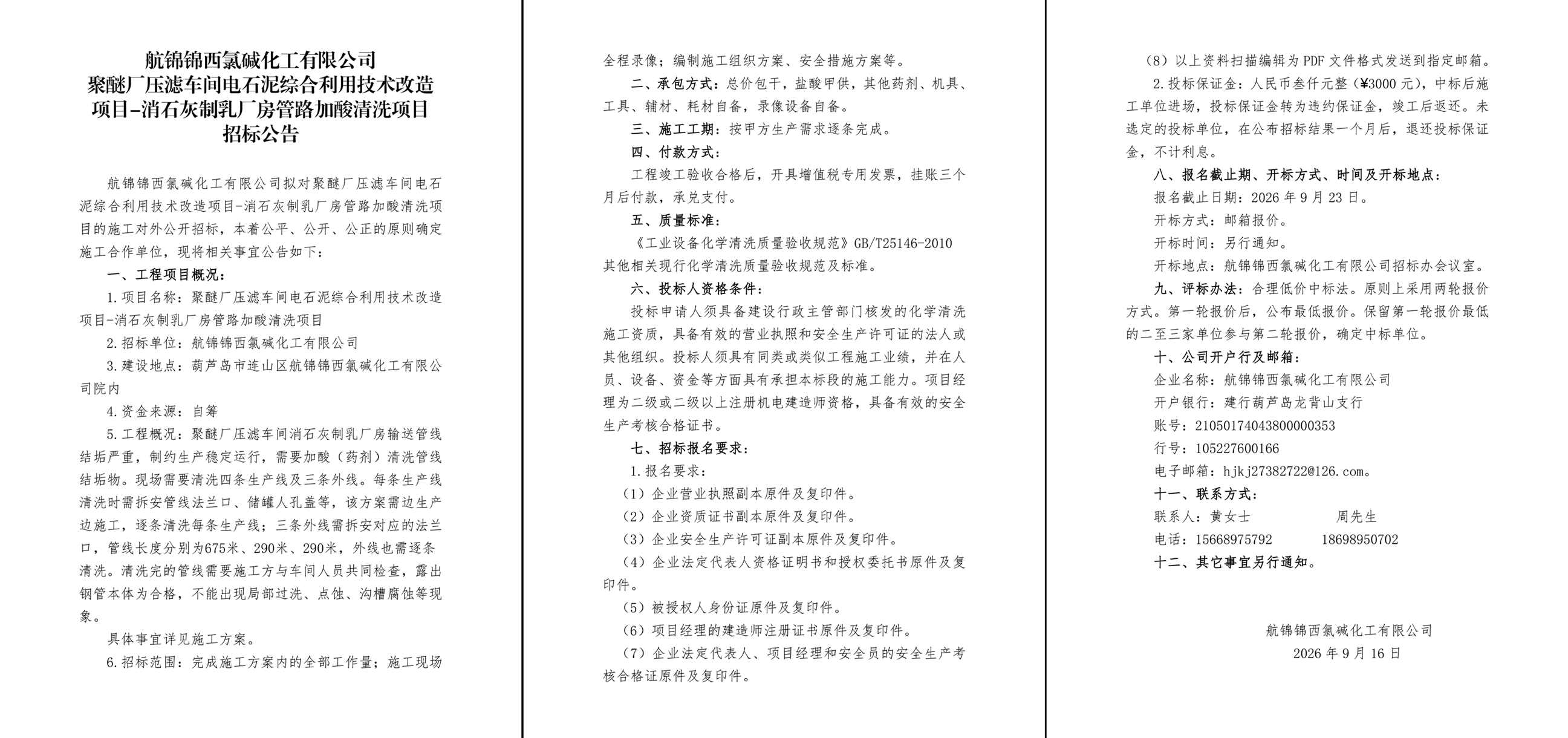 招标公告1-1_副本.jpg