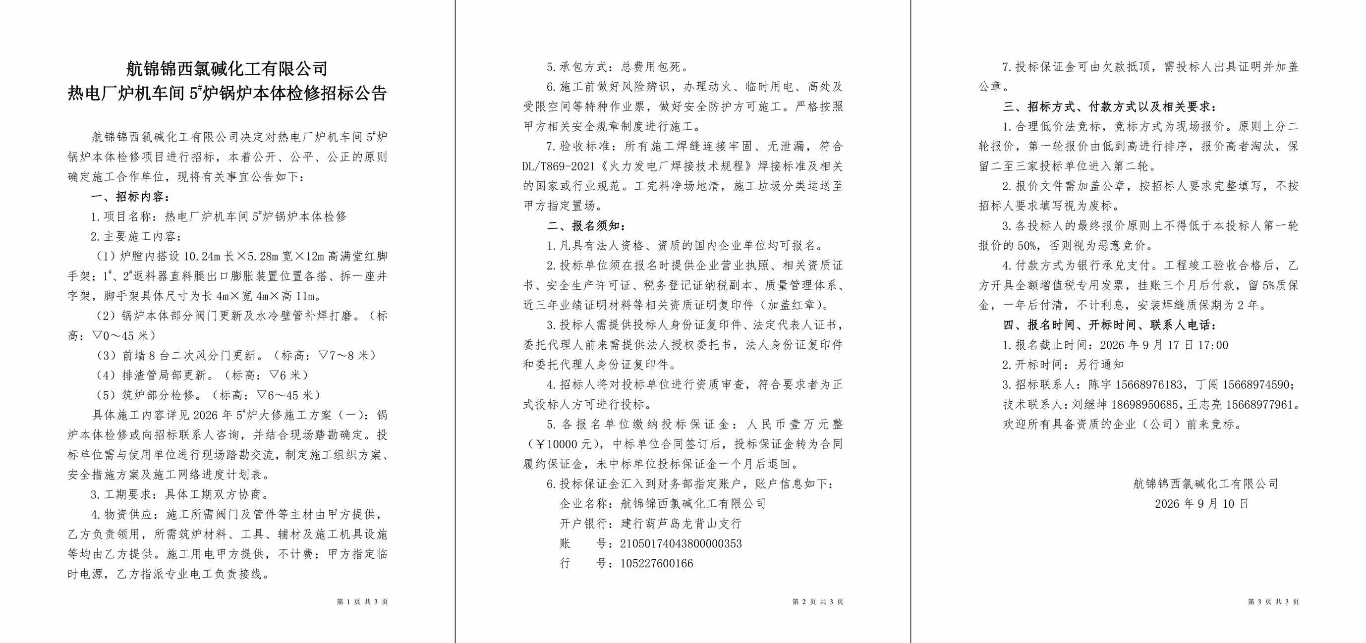 招标公告（热电厂炉机车间5#炉锅炉本体检修）-1_副本_副本_副本.jpg