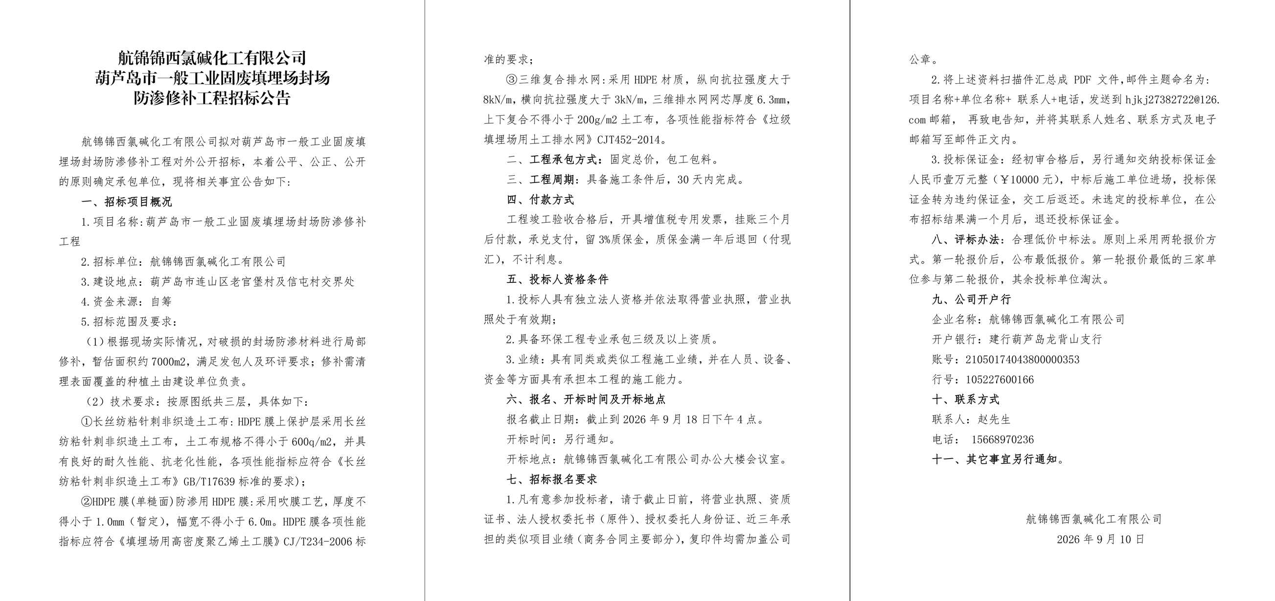招标公告-1_副本.jpg